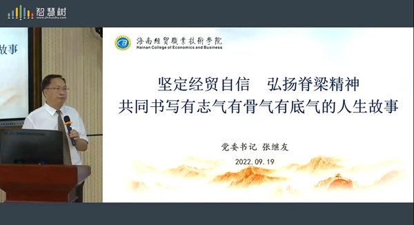 【喜迎二十大】张继友为2022级新生讲授开学第一课