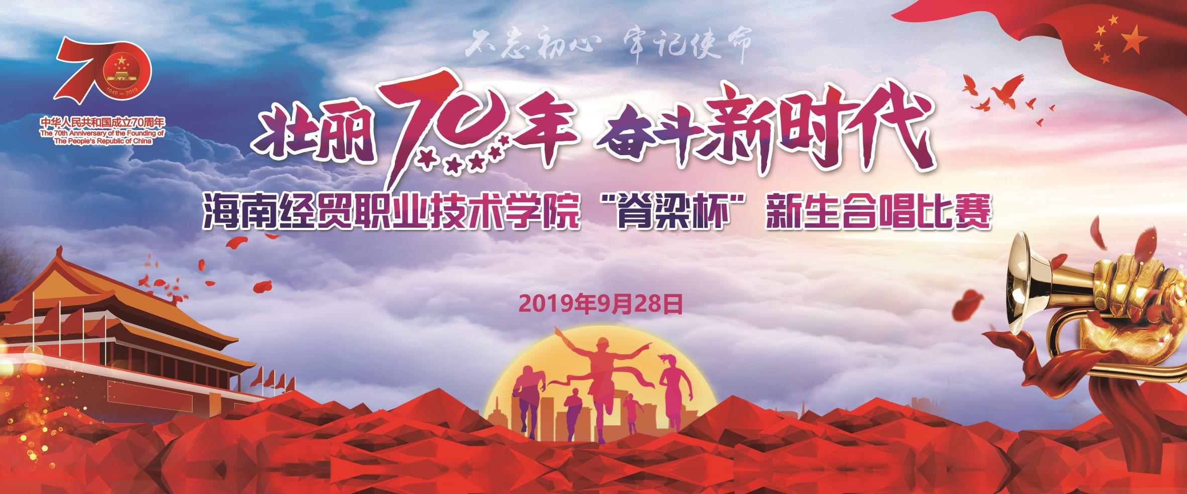 beats365亚洲版官网举行新生合唱比赛献礼新中国成立70周年